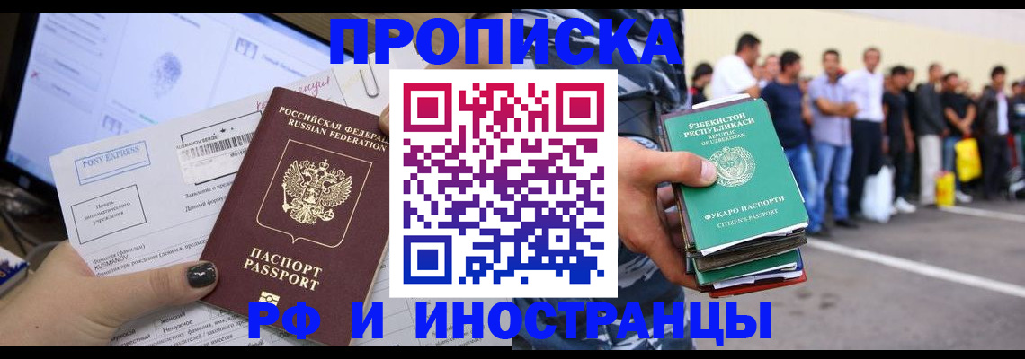 прописка законно в Коломне