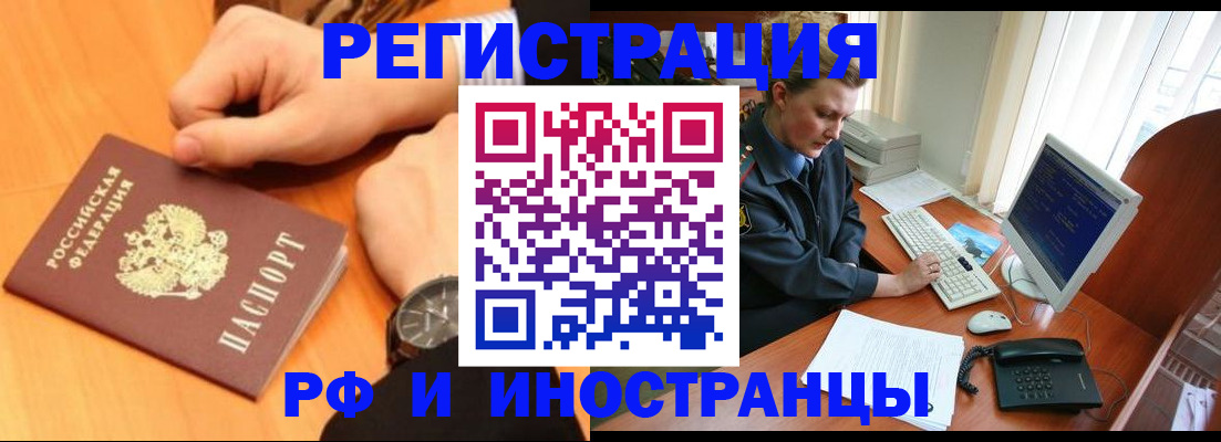 прописка законно в Коломне