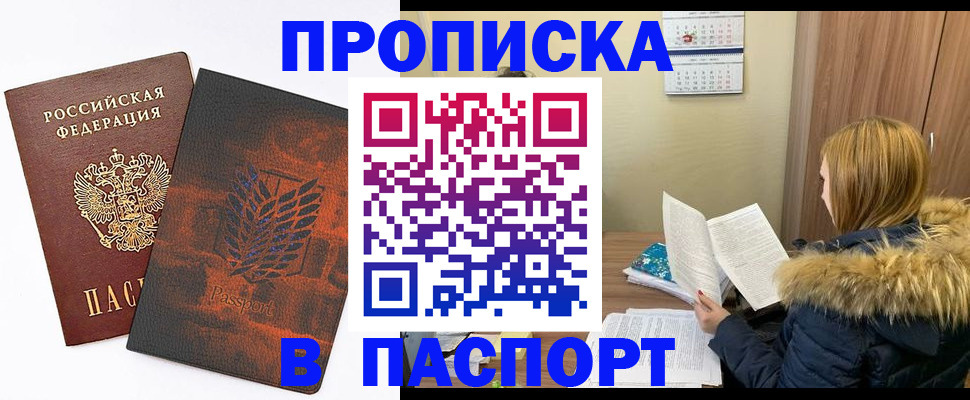 прописка в квартире в Коломне
