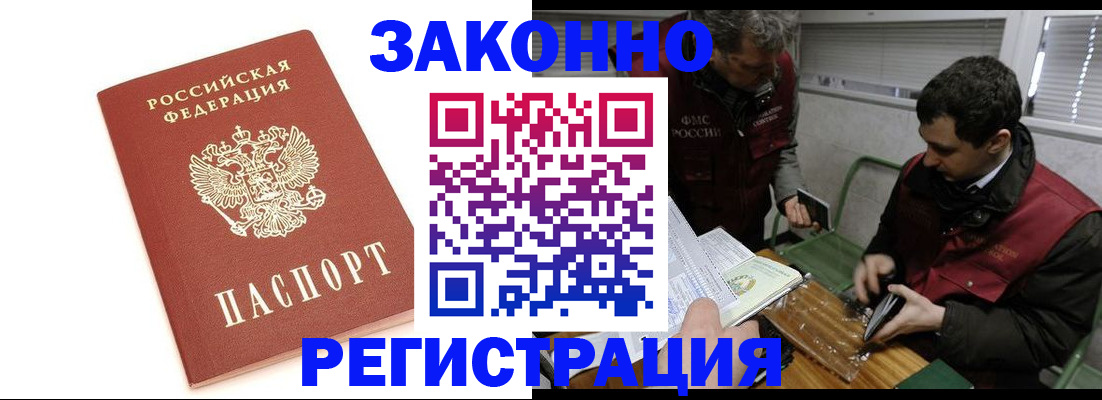 прописка для работы в Коломне