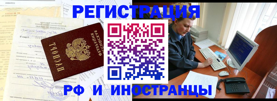 прописка 2025 в Коломне